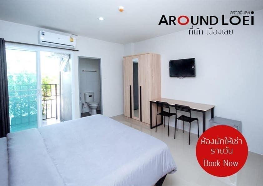 Around Loei Apartment ภายนอก รูปภาพ